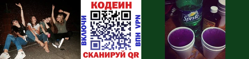 Codein Purple Drank  Горбатов 
